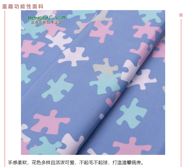 welcome购彩医用纺织