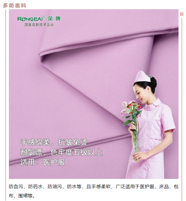welcome购彩医用纺织
