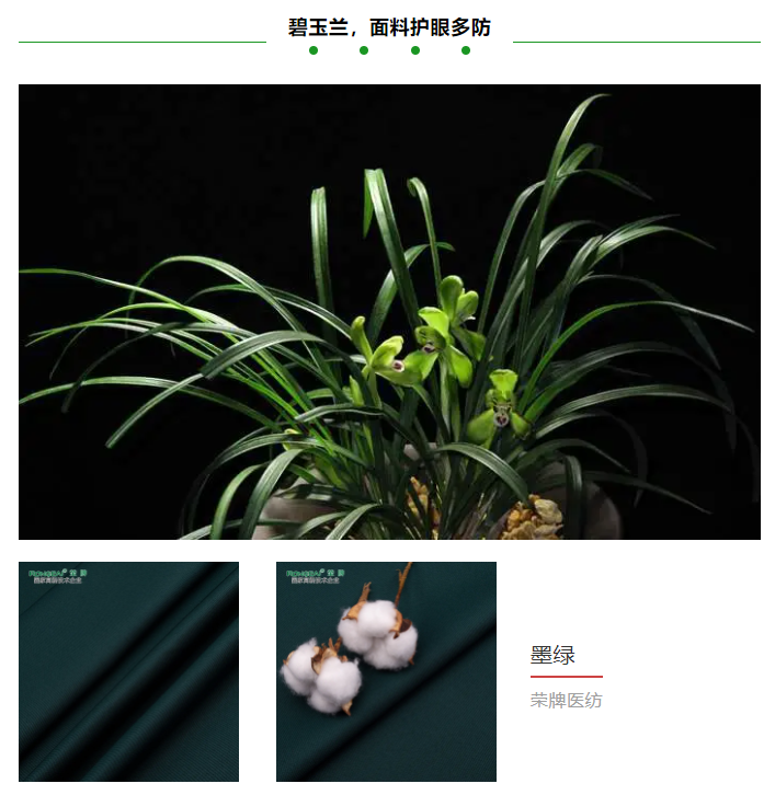 welcome购彩医纺医用面料