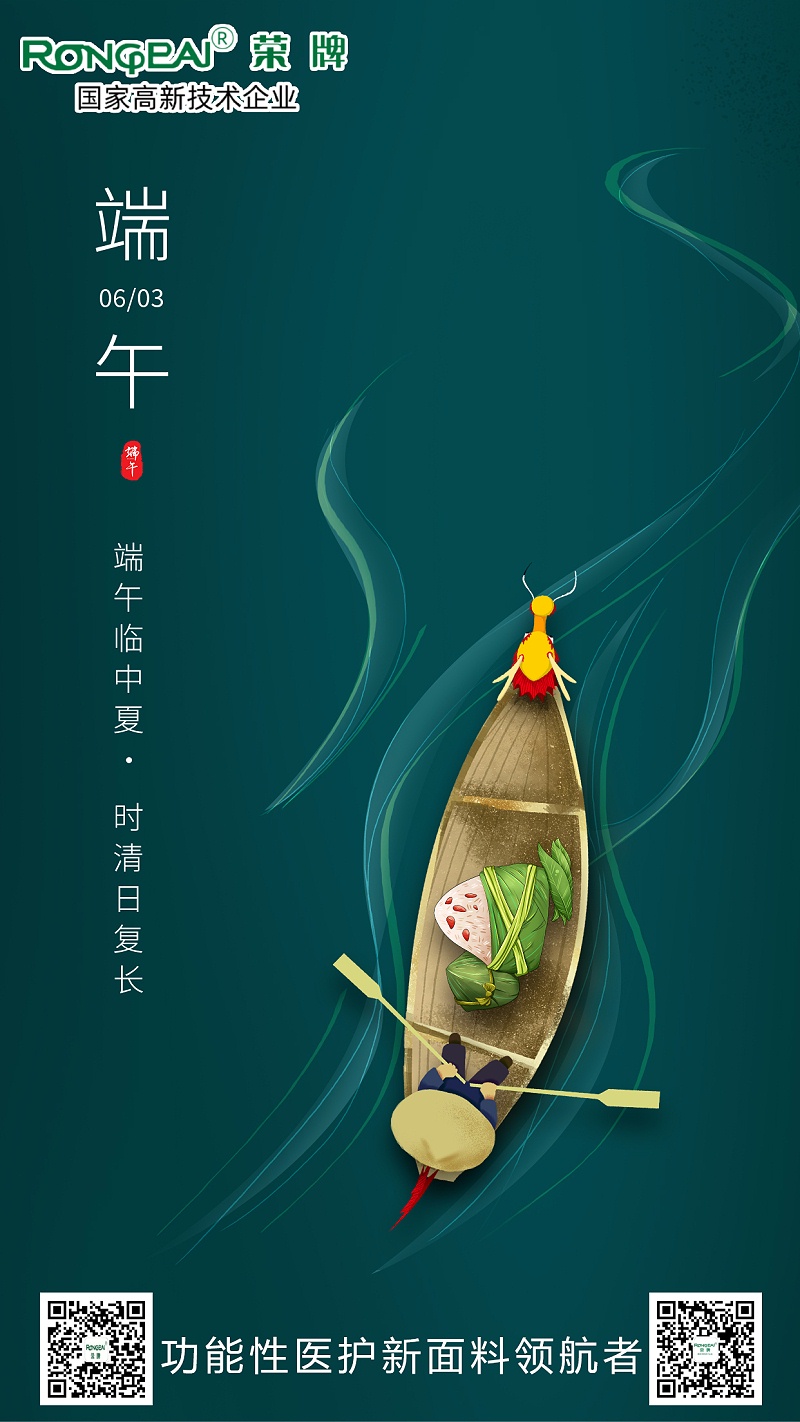 welcome购彩医用纺织端午节面料海报