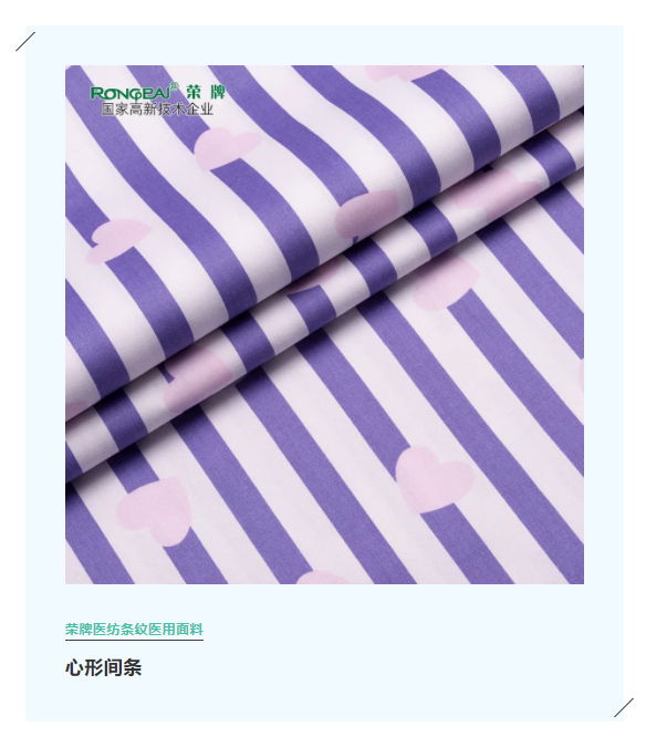 welcome购彩医纺格纹医用面料