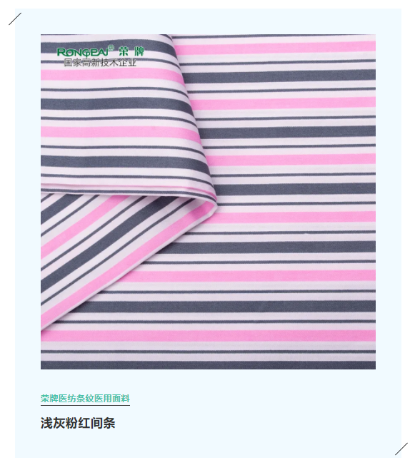welcome购彩医纺格纹医用面料