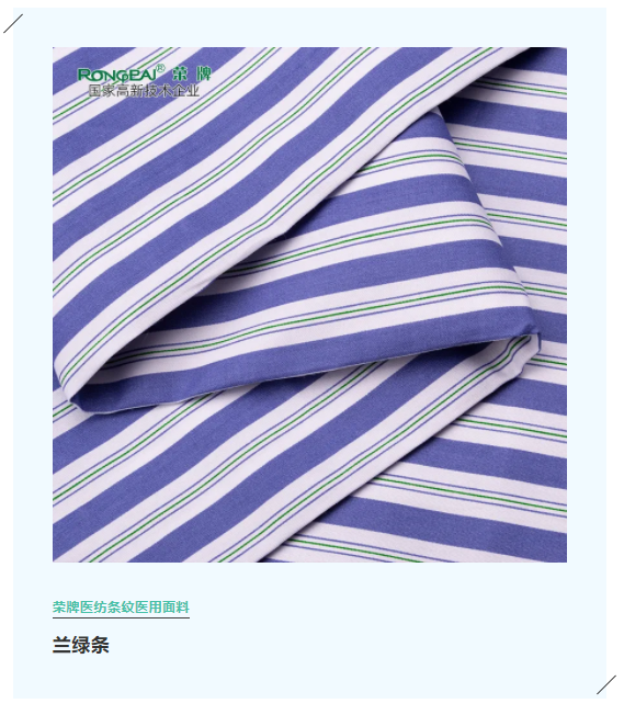 welcome购彩医纺格纹医用面料