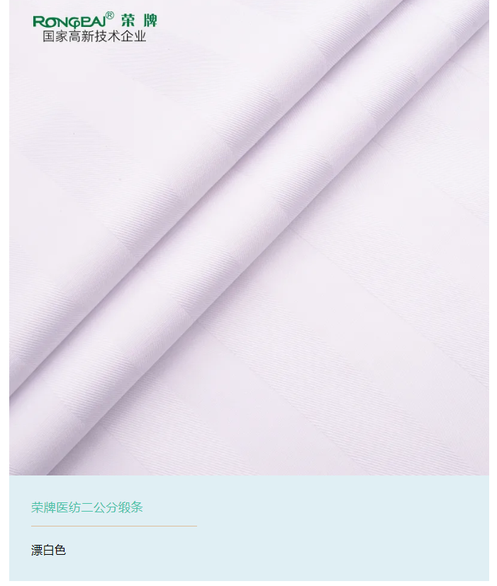 welcome购彩医纺医用面料