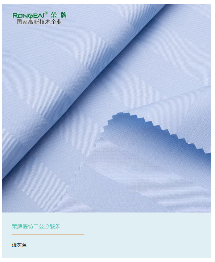 welcome购彩医纺医用面料