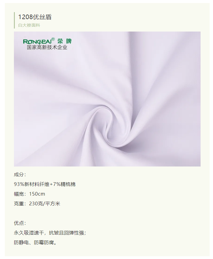 welcome购彩医纺白大褂面料