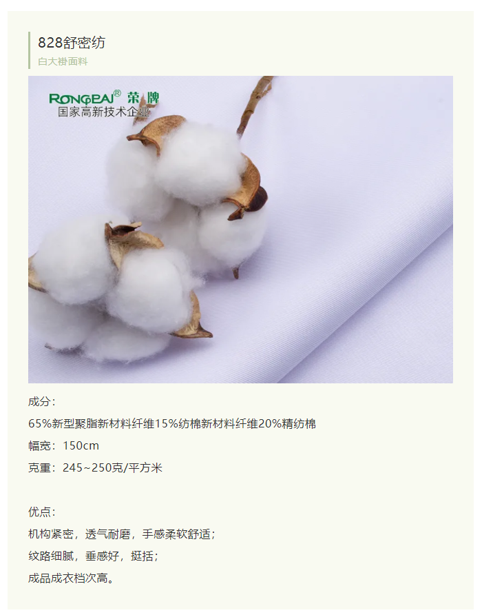 welcome购彩医纺白大褂面料
