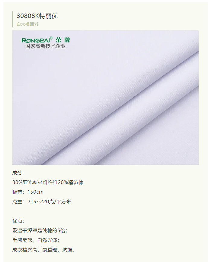 welcome购彩医纺白大褂面料