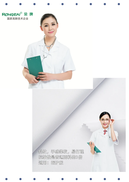welcome购彩医纺白大褂面料