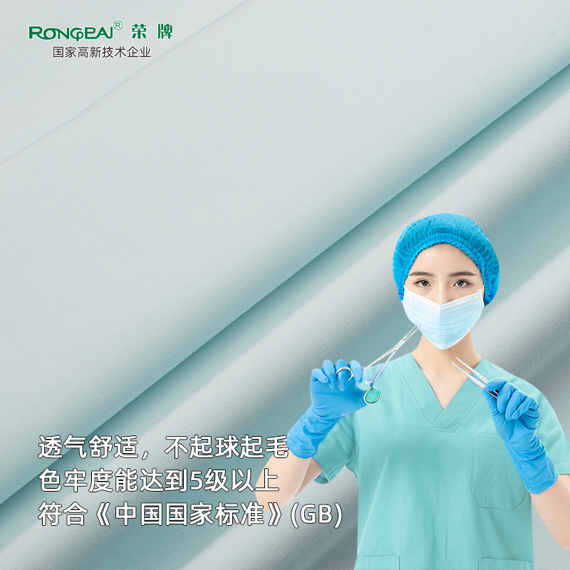 welcome购彩医纺医护面料