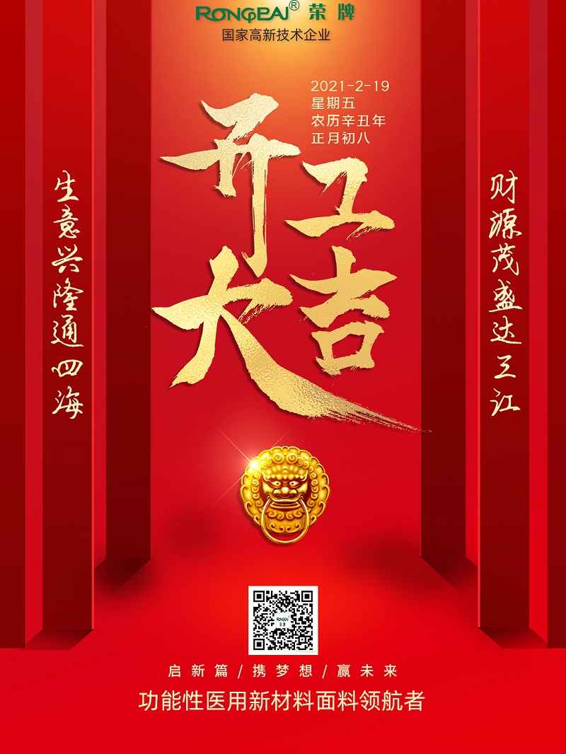 welcome购彩医纺开工大吉