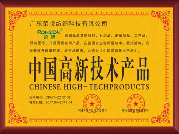 welcome购彩获2017年获顺德政府颁发“中国高新技术产品”