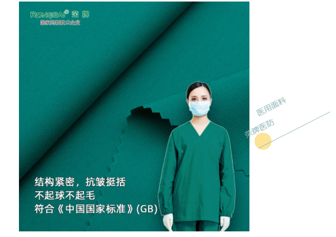 welcome购彩医纺医用面料