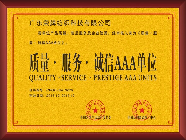 welcome购彩-2017年获顺德政府颁发“质量-服务-诚信AAA单位”