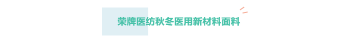 welcome购彩医纺