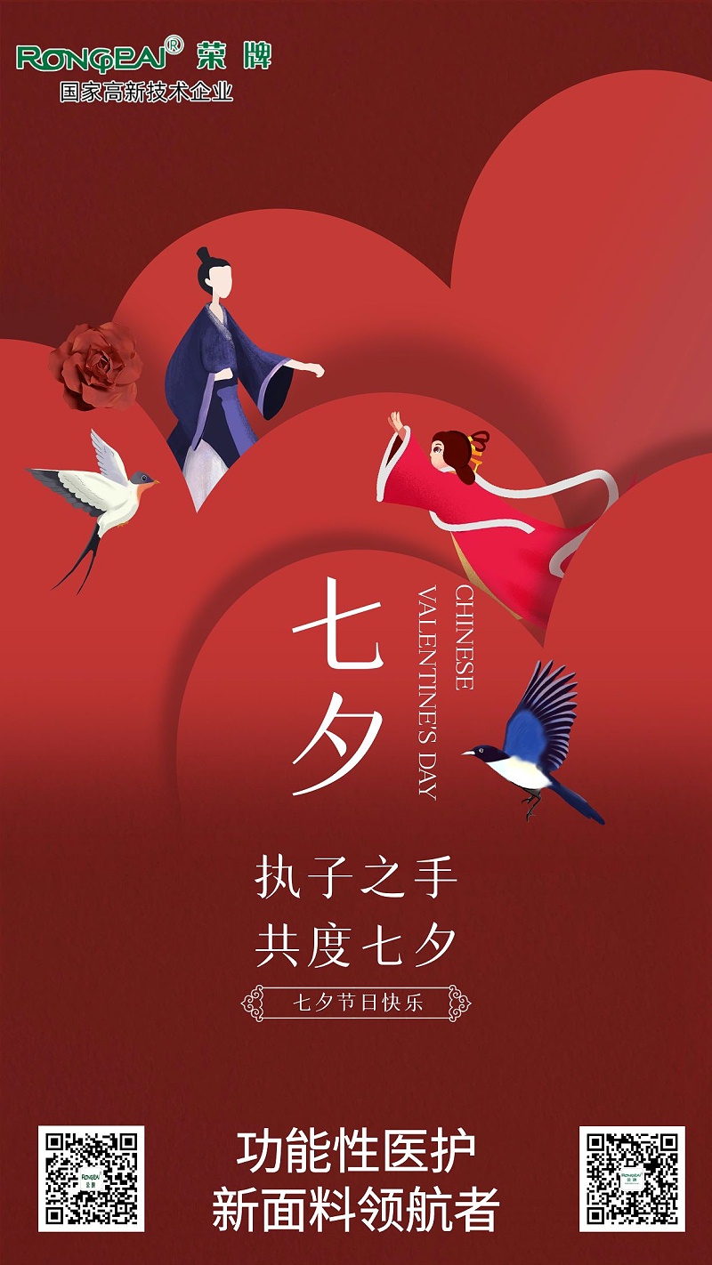 welcome购彩医纺:七夕，愿有情人终成眷属。