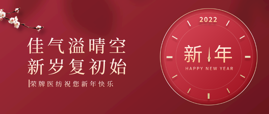 welcome购彩纺织 | 未知皆好景，昂首向荣光！