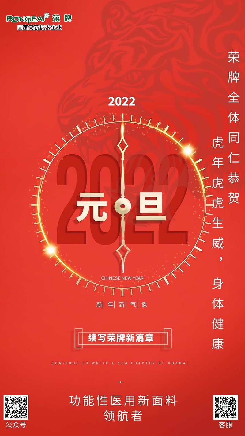 welcome购彩医纺元旦祝福