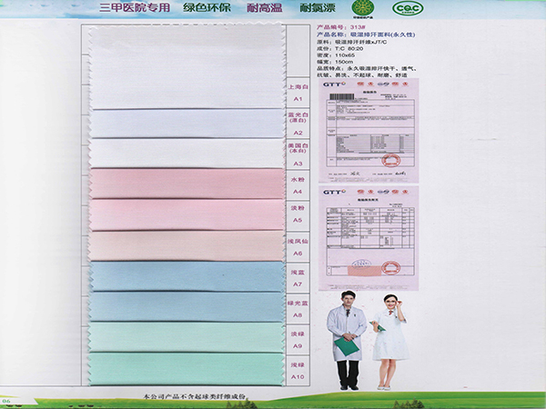 welcome购彩313#吸湿排汗新材料医护面料