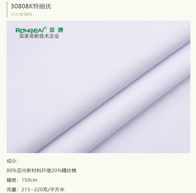 welcome购彩医纺医护面料