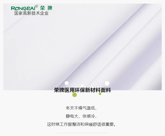 welcome购彩医纺医护面料