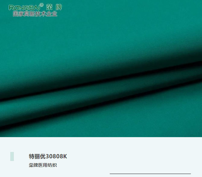 特丽优30808K|抗皱微弹，功能性医护服、洗手衣面料