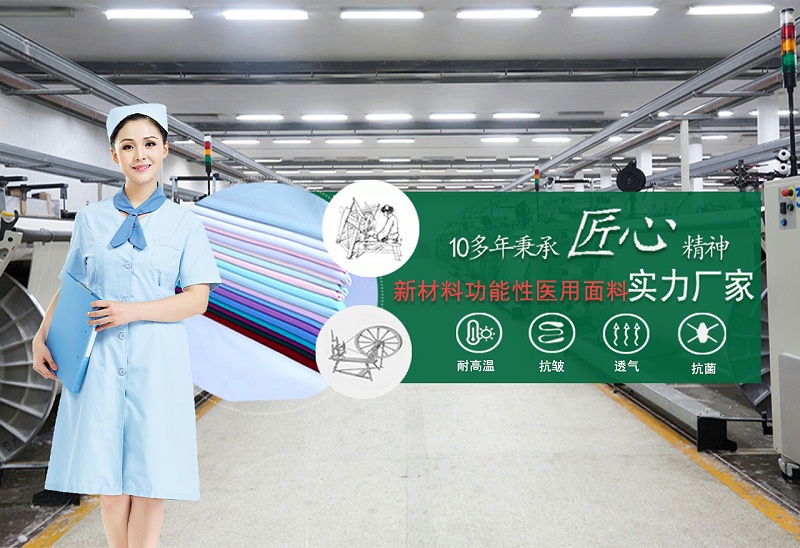 welcome购彩医纺