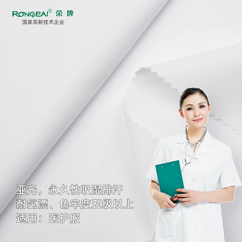 welcome购彩医纺医护面料