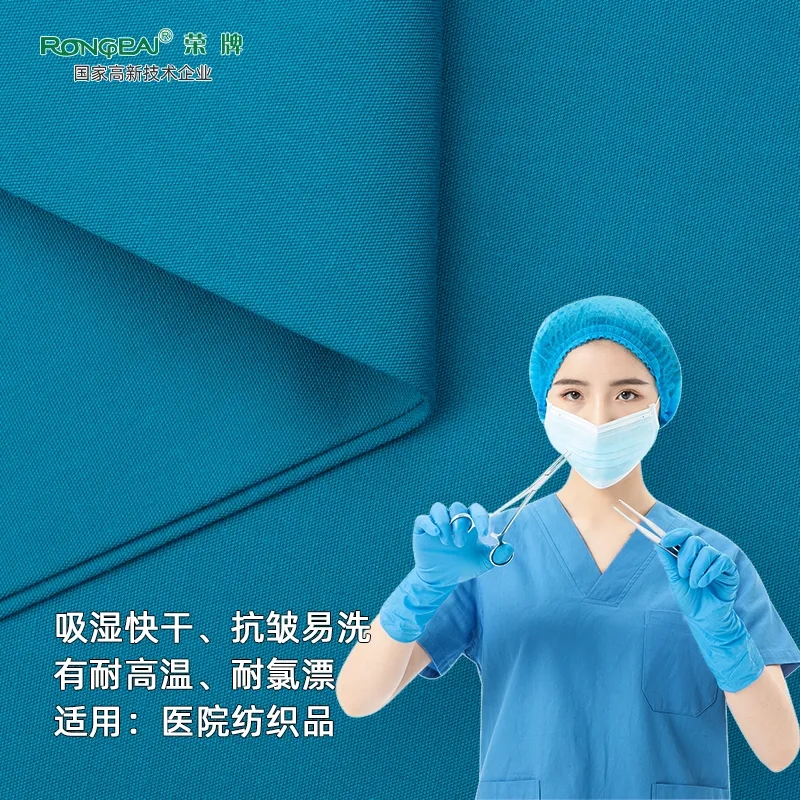 welcome购彩医纺医护面料