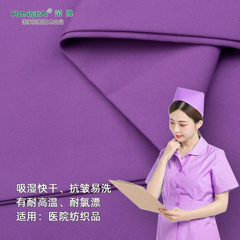 welcome购彩医纺医护面料