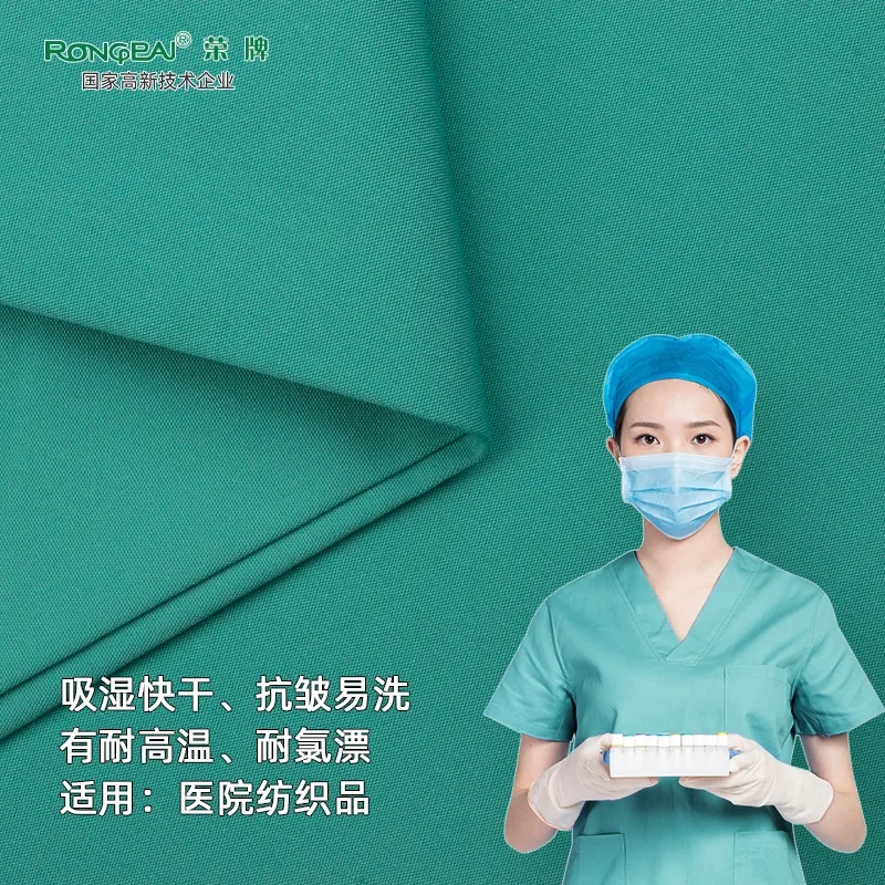 welcome购彩医纺医护面料