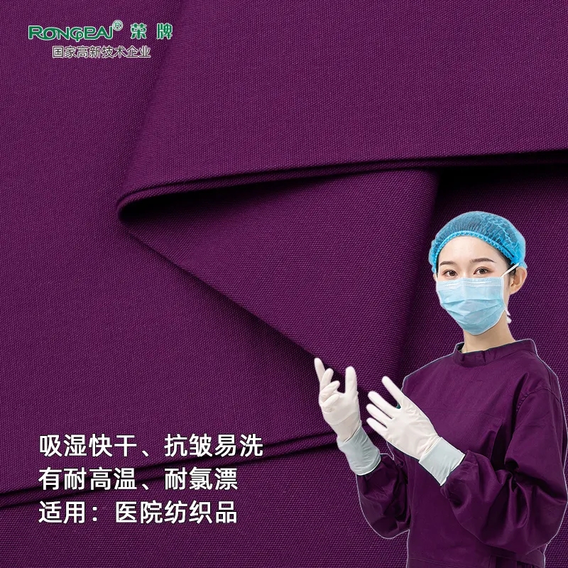welcome购彩医纺医护面料