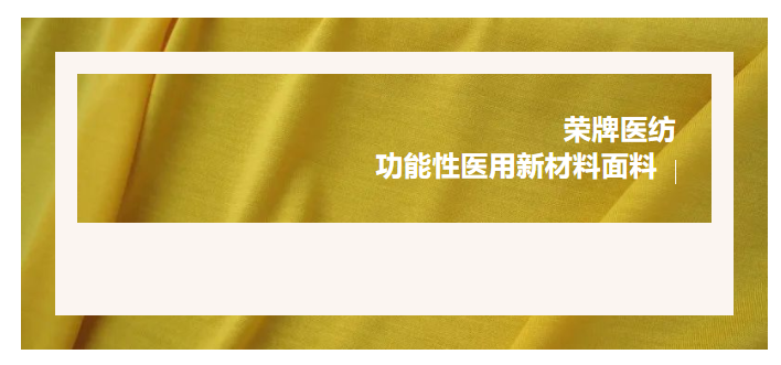 轻盈贴身，吸湿排汗，抗缩水的洗手衣面料！