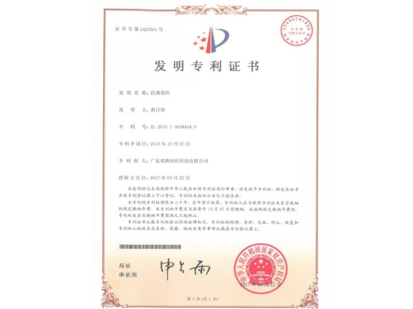 welcome购彩2017年获顺德政府颁发“发明专利证书”